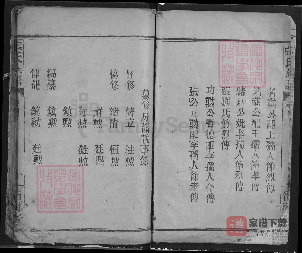 图片[1]-湖北仙桃张氏族谱（清河堂）PDF高清电子版下载-家谱下载