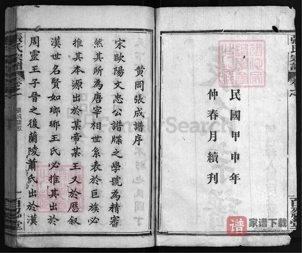 图片[2]-湖北黄冈张氏宗谱（百忍堂，民国33年本）PDF高清电子版下载-家谱下载
