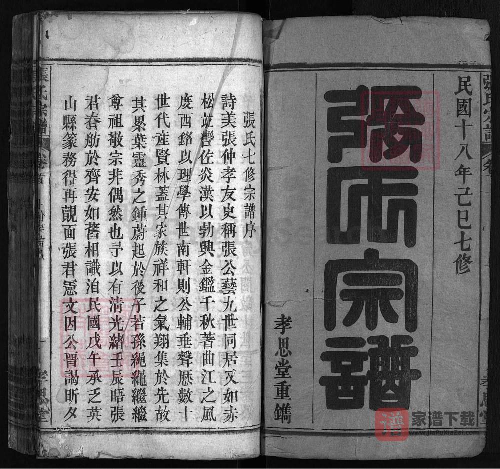 图片[2]-湖北罗田义水张氏宗谱（孝思堂）PDF高清电子版下载-家谱下载
