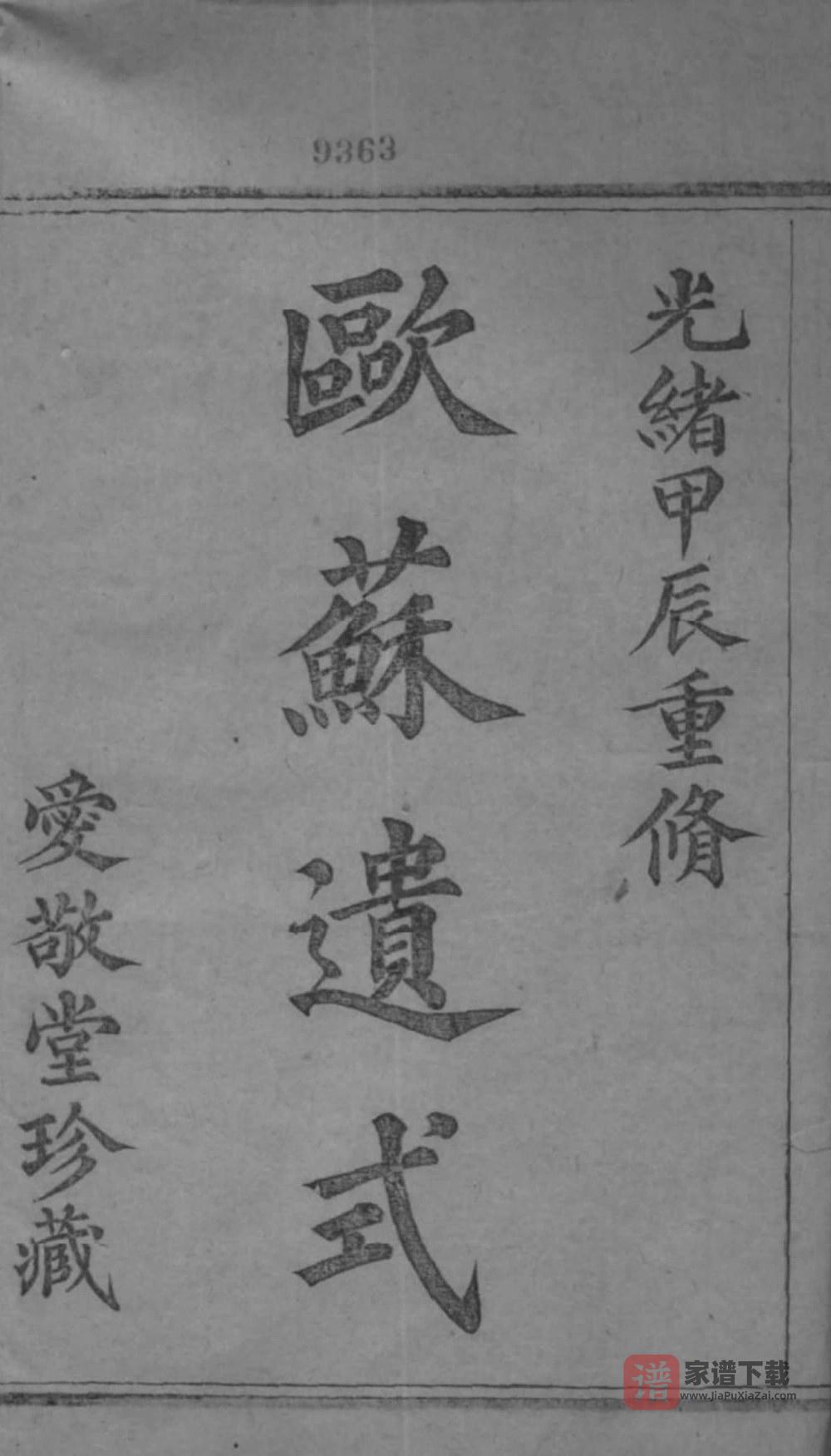图片[2]-浙江杭州萧山吴氏宗谱（爱敬堂）PDF高清电子版下载-家谱下载