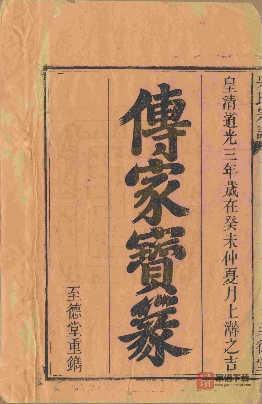 图片[2]-安徽池州贵池吴氏宗谱（至德堂）PDF高清电子版下载-家谱下载