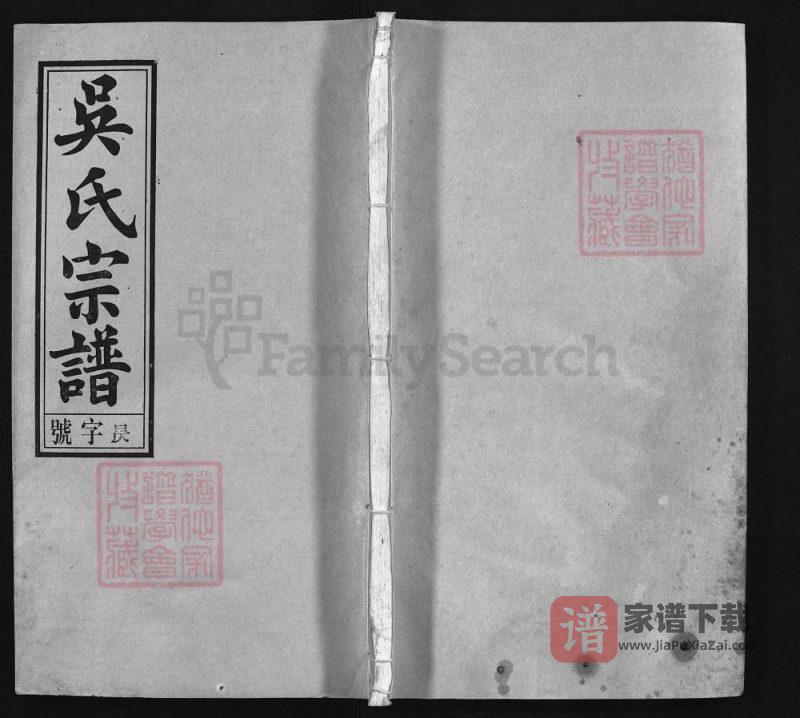 安徽安庆怀宁吴氏重修宗谱（兴让堂）PDF高清电子版下载-家谱下载