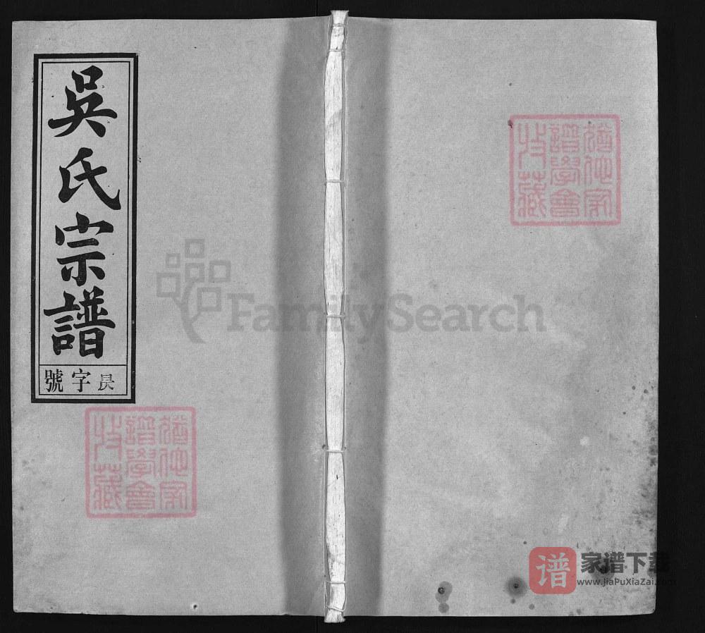 图片[1]-安徽安庆怀宁吴氏重修宗谱（兴让堂）PDF高清电子版下载-家谱下载