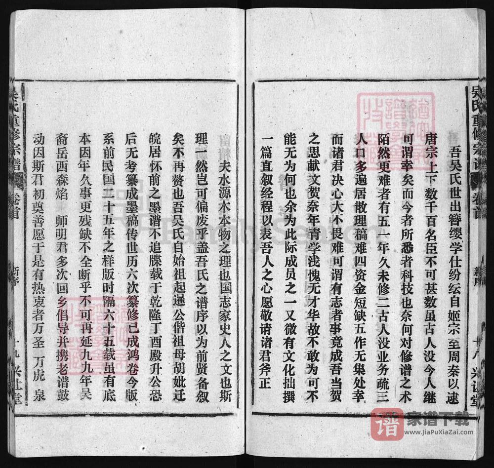图片[2]-安徽安庆怀宁吴氏重修宗谱（兴让堂）PDF高清电子版下载-家谱下载