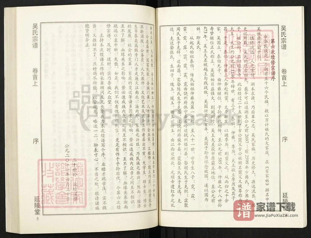图片[2]-湖北汉川楚北吴氏宗谱（延陵堂）PDF高清电子版下载-家谱下载