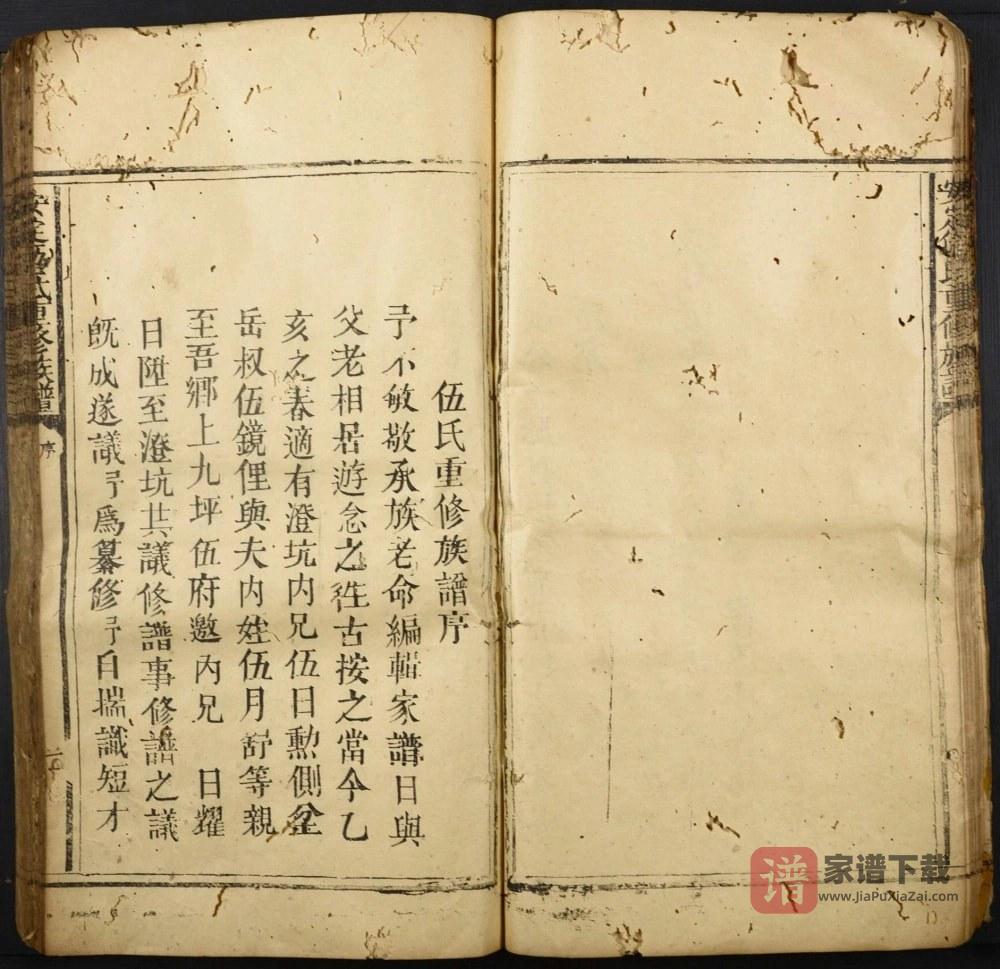 图片[2]-广东韶关始兴安定伍氏重修族谱PDF高清电子版下载-家谱下载