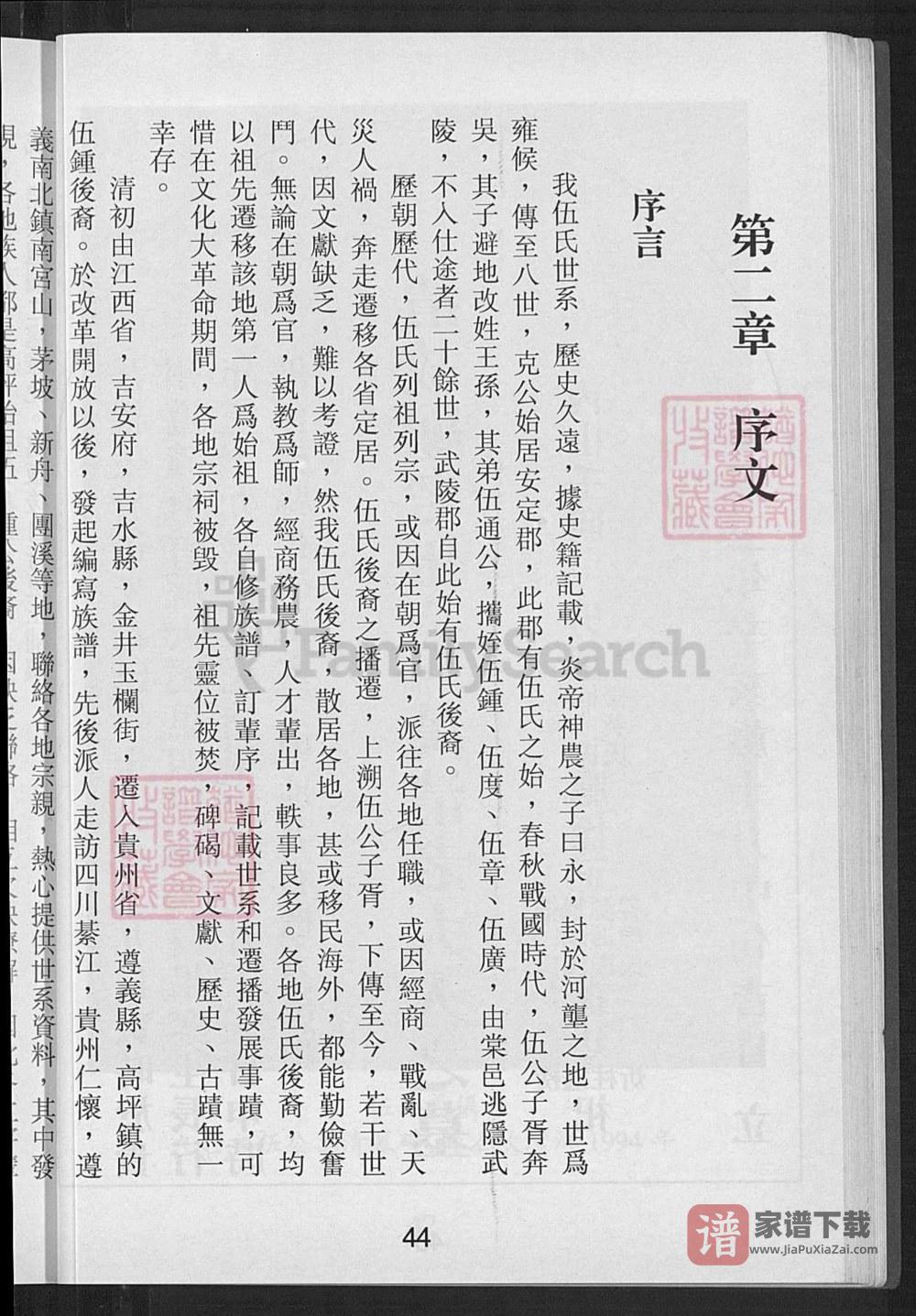 图片[2]-贵州遵义汇川区伍氏历代宗亲族谱PDF高清电子版下载-家谱下载