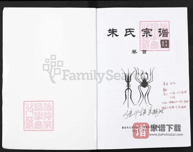 湖北黄冈蕲春朱氏宗谱（紫阳堂）PDF高清电子版下载-家谱下载