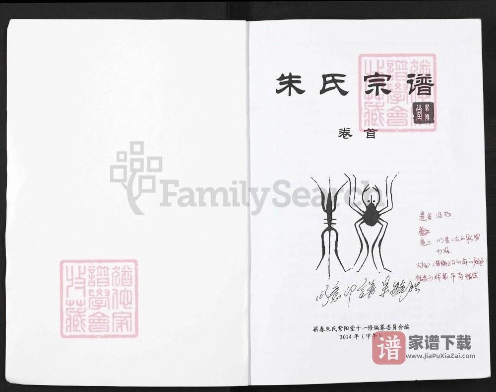 图片[1]-湖北黄冈蕲春朱氏宗谱（紫阳堂）PDF高清电子版下载-家谱下载