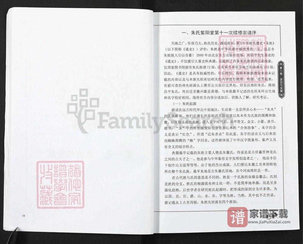 图片[2]-湖北黄冈蕲春朱氏宗谱（紫阳堂）PDF高清电子版下载-家谱下载