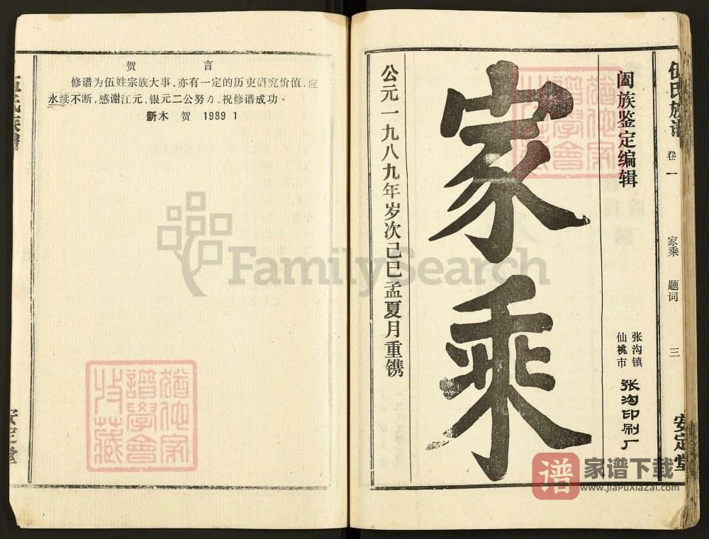 图片[2]-湖北仙桃洪湖伍氏族谱（安定堂）PDF高清电子版下载-家谱下载
