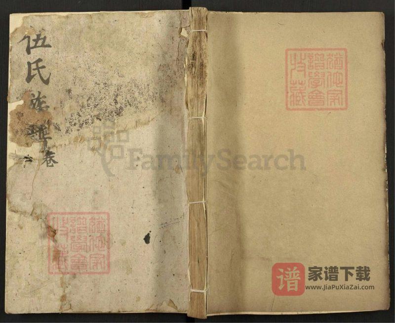 湖南常德石门县伍氏族谱（明辅堂）PDF高清电子版下载-家谱下载