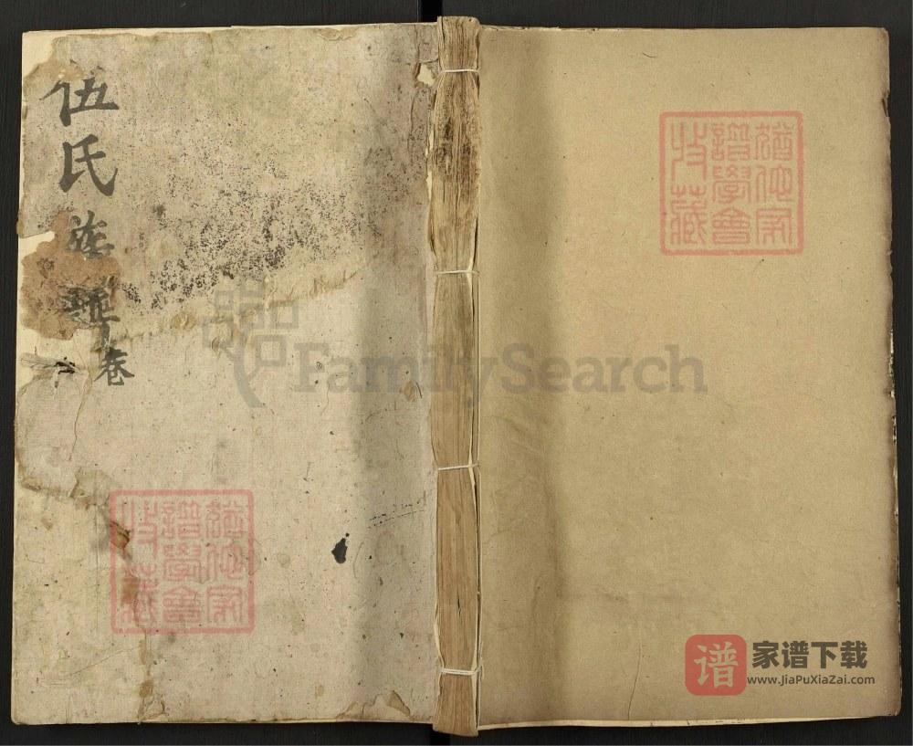 图片[1]-湖南常德石门县伍氏族谱（明辅堂）PDF高清电子版下载-家谱下载