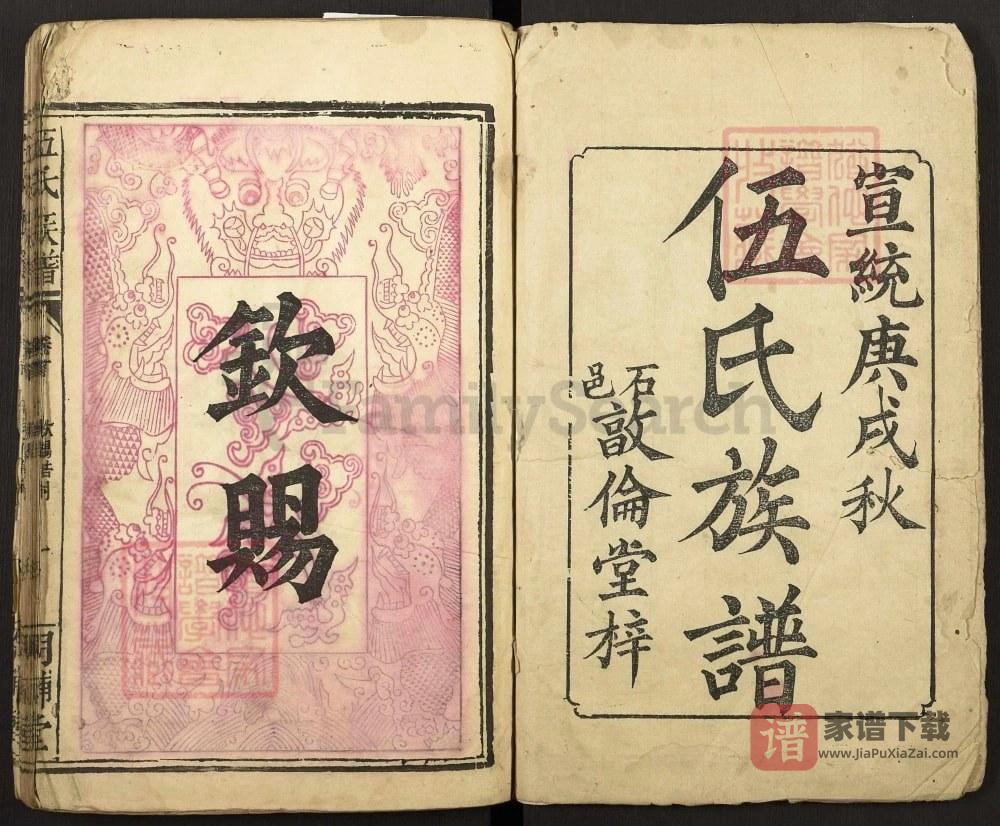 图片[2]-湖南常德石门县伍氏族谱（明辅堂）PDF高清电子版下载-家谱下载