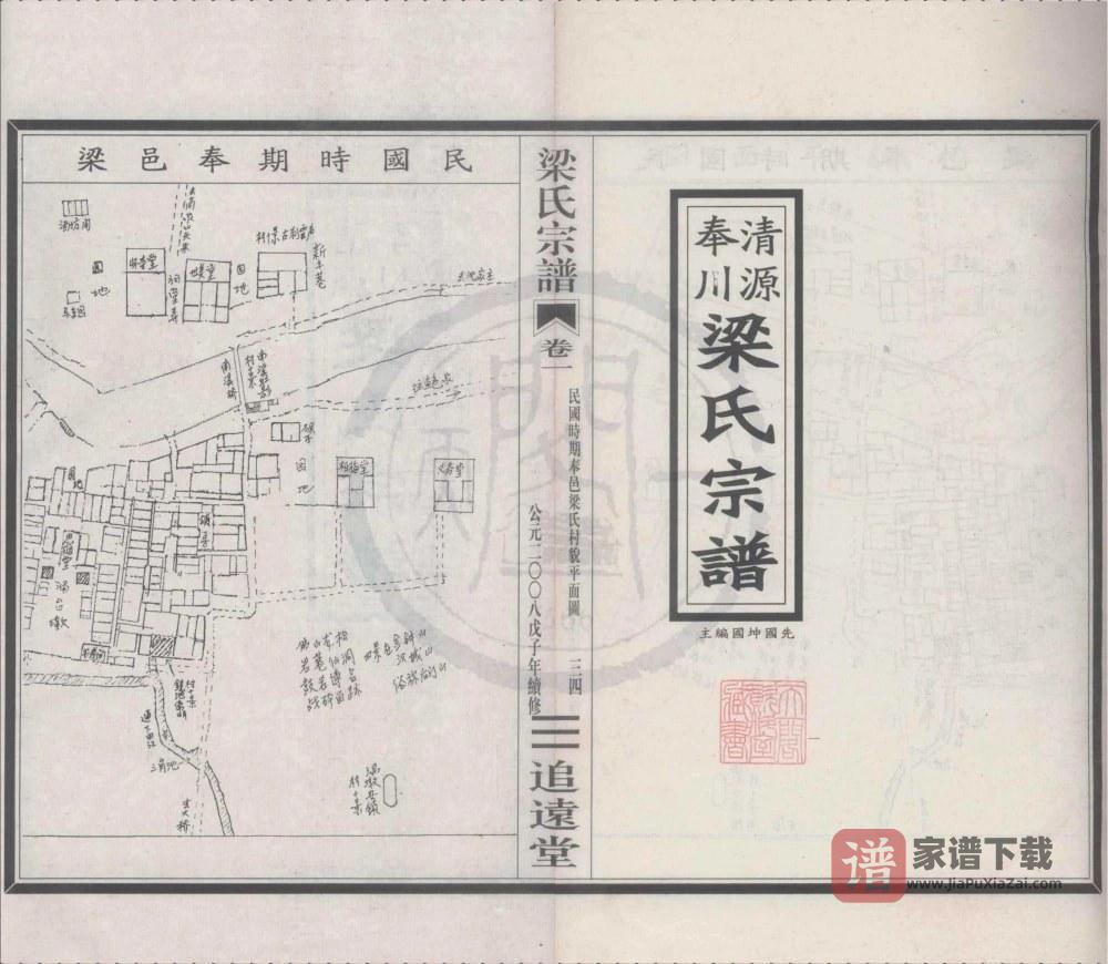 图片[1]-浙江宁波奉化清源奉川梁氏宗谱（追远堂）PDF高清电子版下载-家谱下载