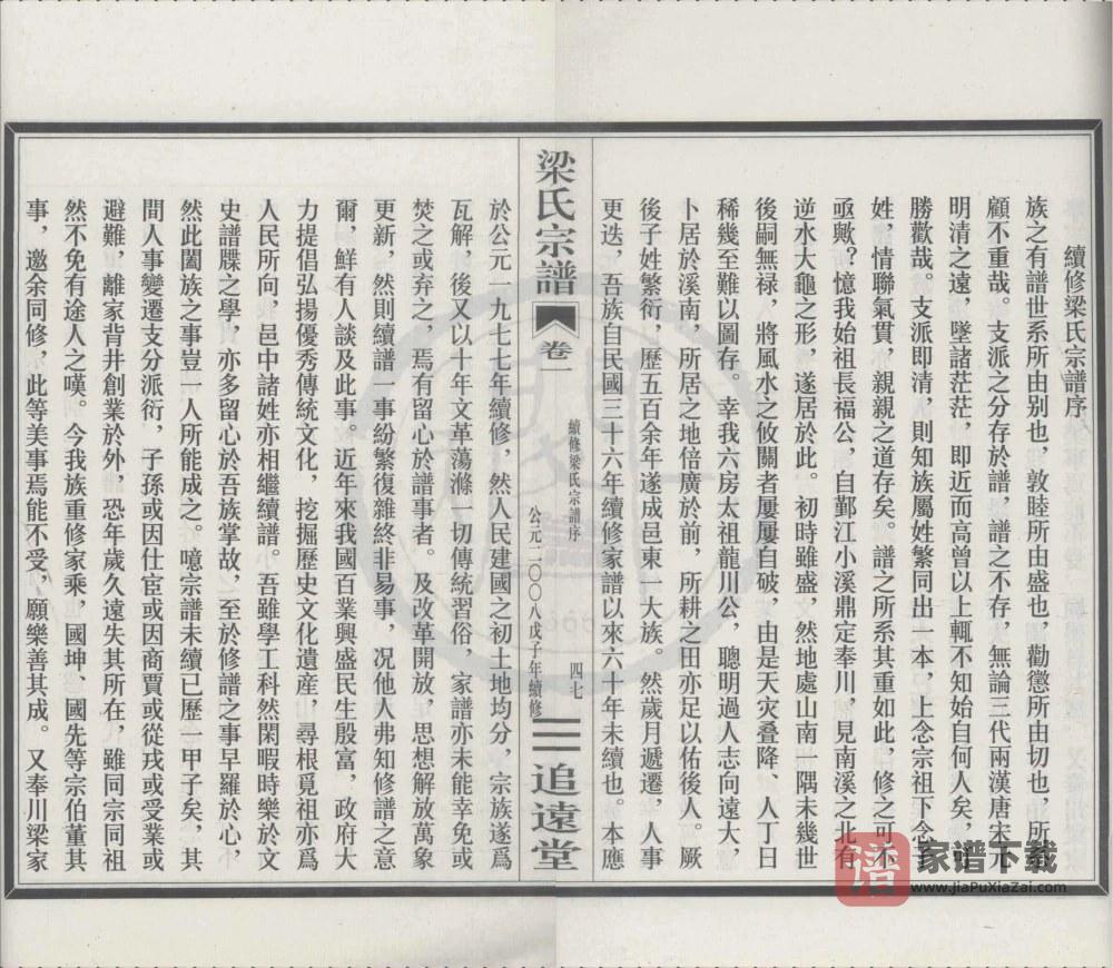 图片[2]-浙江宁波奉化清源奉川梁氏宗谱（追远堂）PDF高清电子版下载-家谱下载
