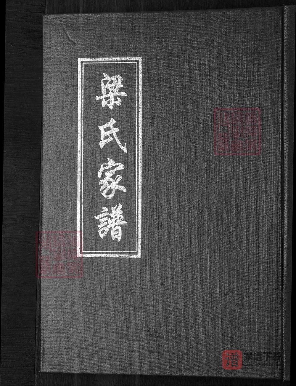 图片[1]-山东淄博淄川区梁氏家谱PDF高清电子版下载-家谱下载