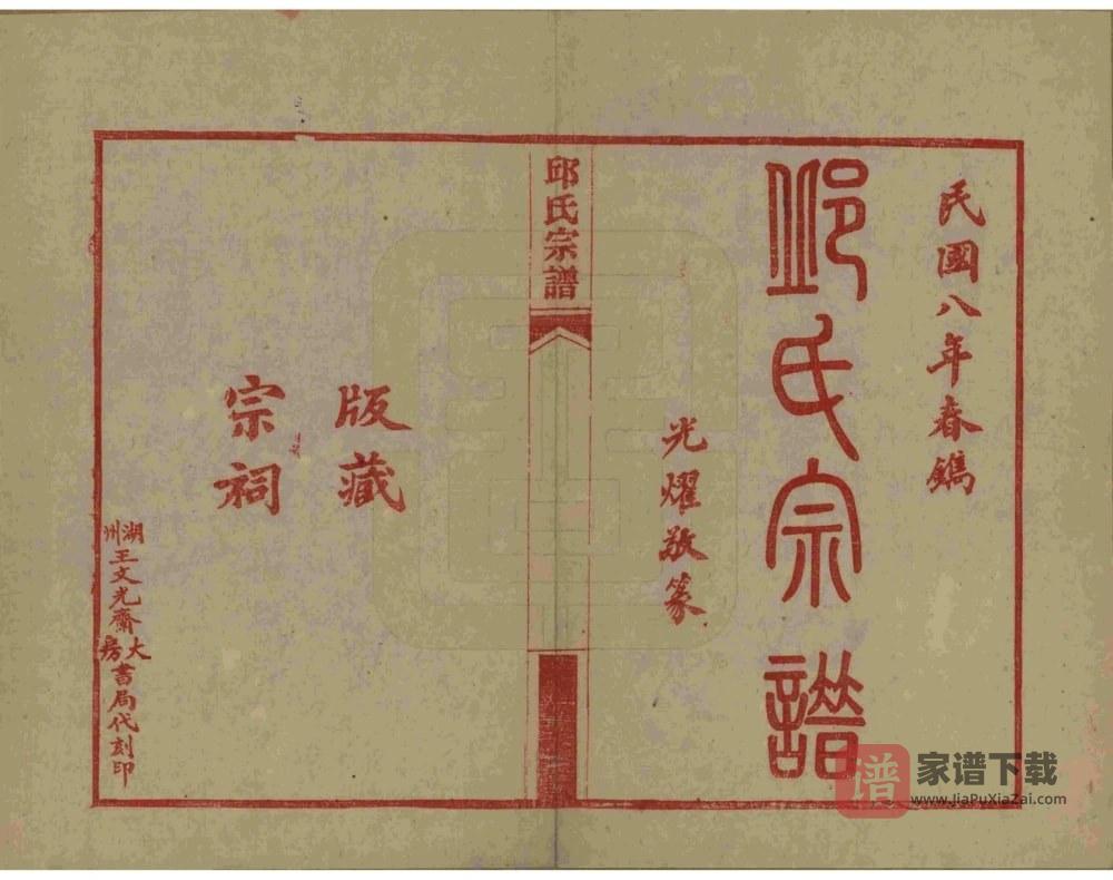 图片[2]-浙江湖州邱氏宗谱PDF高清电子版下载-家谱下载
