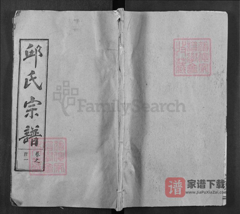 湖北黄冈邱氏宗谱(忠实堂)PDF高清电子版下载-家谱下载