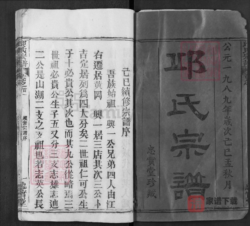 图片[2]-湖北黄冈邱氏宗谱（忠实堂）PDF高清电子版下载-家谱下载