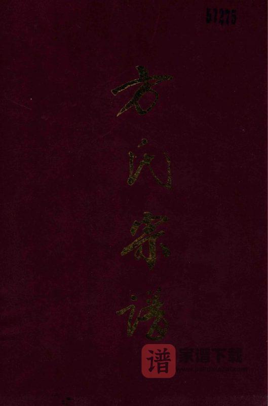 广东开平方氏宗谱PDF高清电子版下载-家谱下载