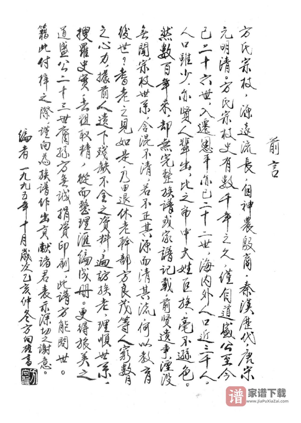 图片[2]-广东开平方氏宗谱PDF高清电子版下载-家谱下载
