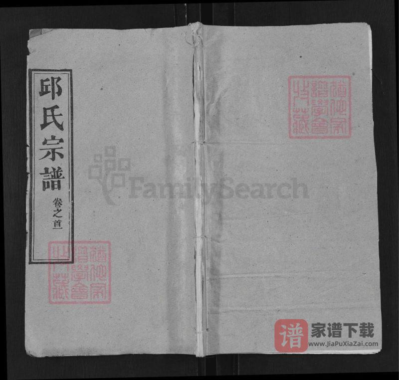 湖北武汉新洲区邱氏宗谱(忠实堂)PDF高清电子版下载-家谱下载