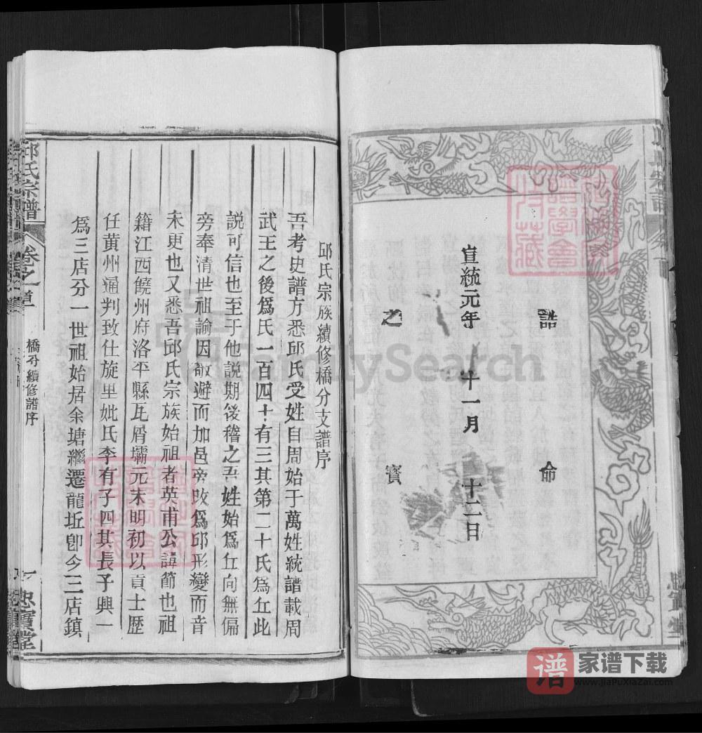 图片[2]-湖北武汉新洲区邱氏宗谱（忠实堂）PDF高清电子版下载-家谱下载