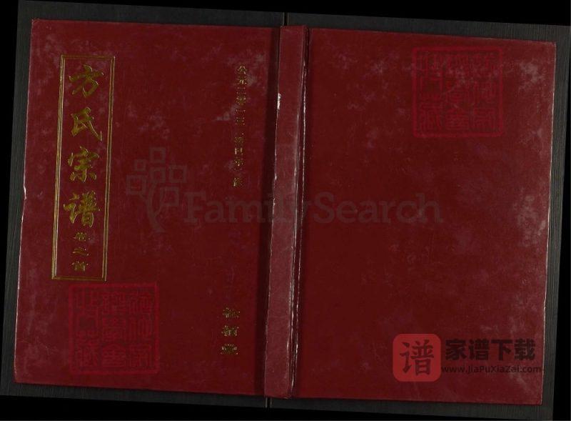 湖北黄冈方氏宗谱(松栢堂)PDF高清电子版下载-家谱下载