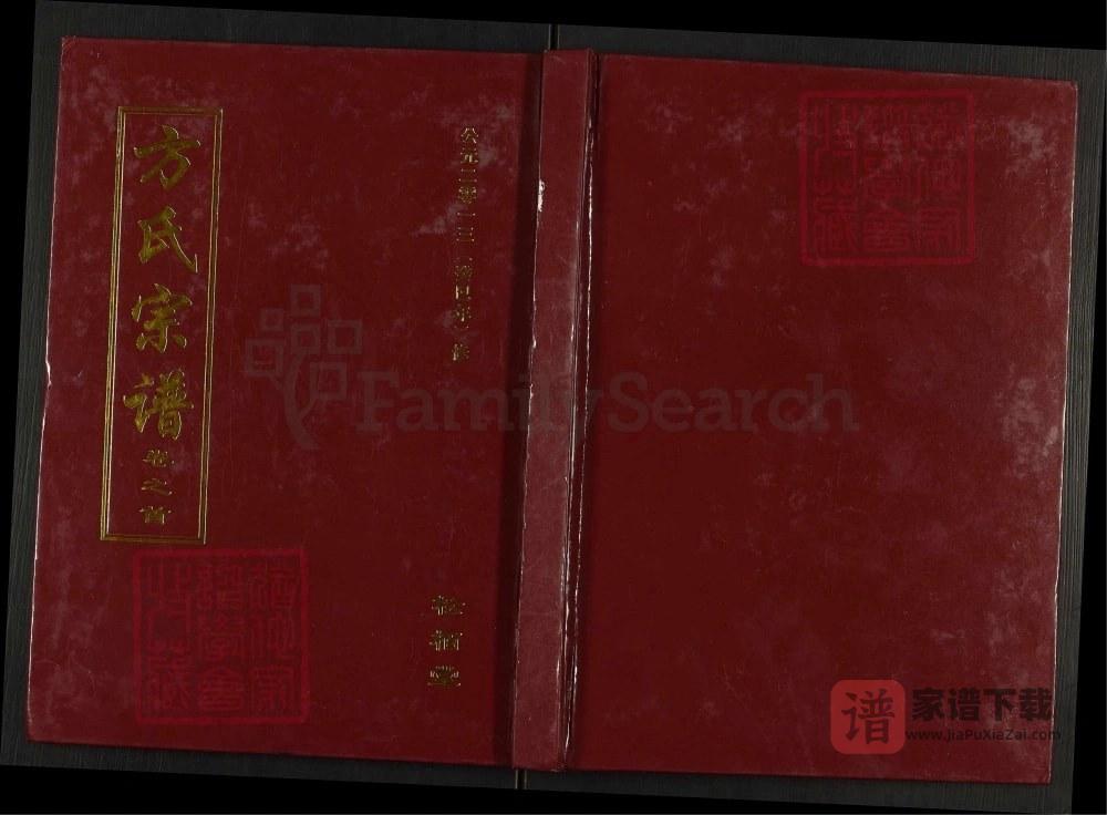 图片[1]-湖北黄冈方氏宗谱（松栢堂）PDF高清电子版下载-家谱下载
