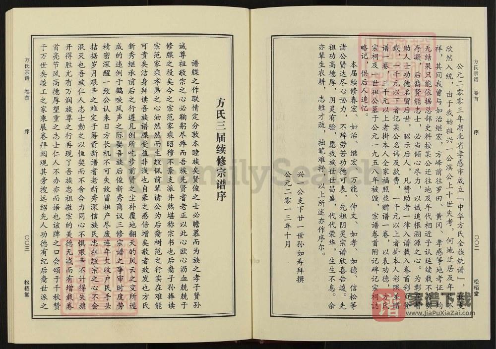 图片[2]-湖北黄冈方氏宗谱（松栢堂）PDF高清电子版下载-家谱下载