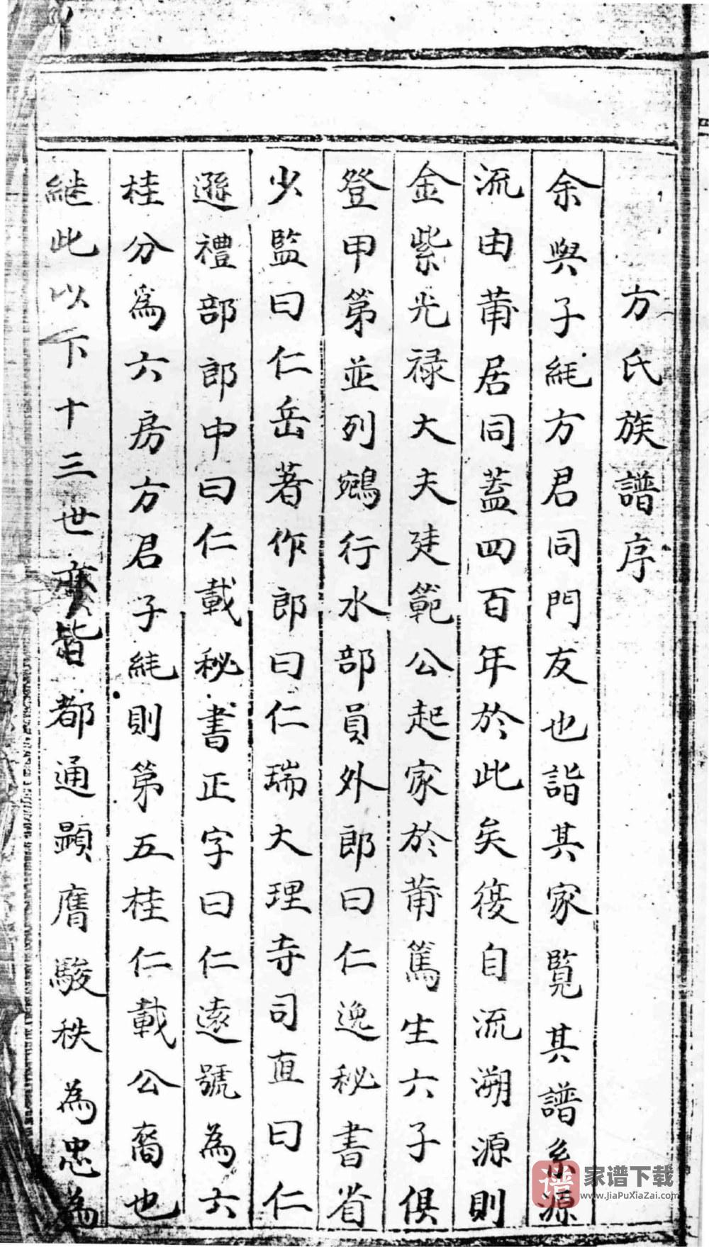 图片[2]-福建泉州金门方氏族谱PDF高清电子版下载-家谱下载
