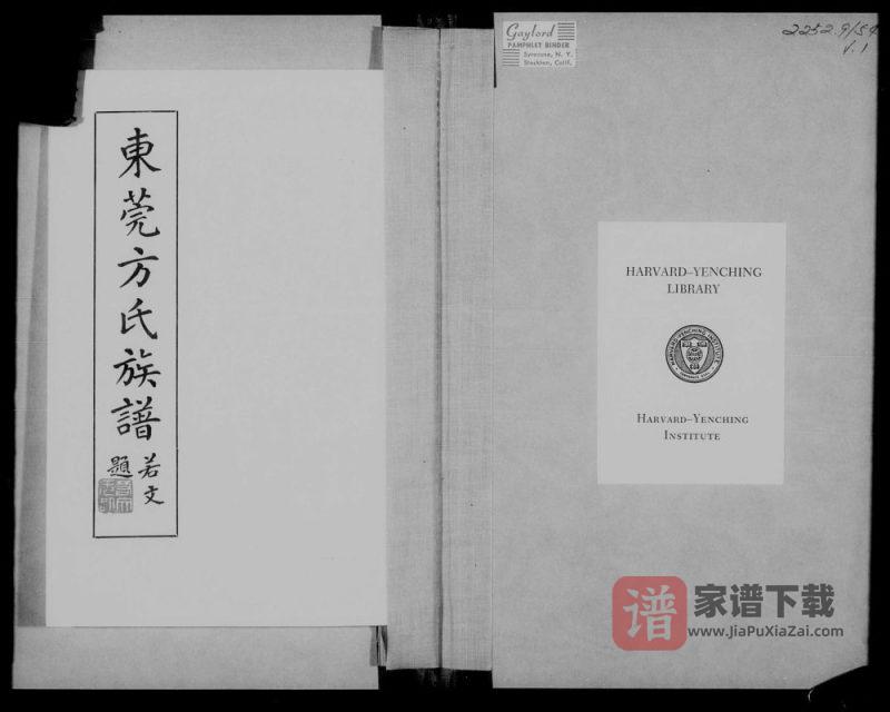 广东东莞方氏族谱PDF高清电子版下载-家谱下载