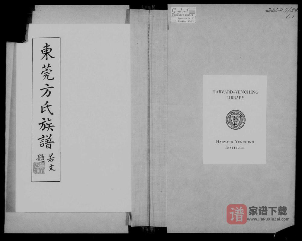 图片[1]-广东东莞方氏族谱PDF高清电子版下载-家谱下载