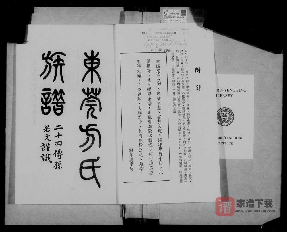 图片[2]-广东东莞方氏族谱PDF高清电子版下载-家谱下载