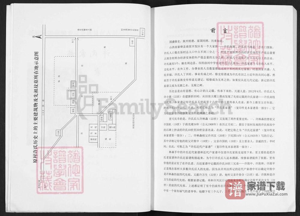图片[2]-山西新绛原村许氏家谱PDF高清电子版下载-家谱下载