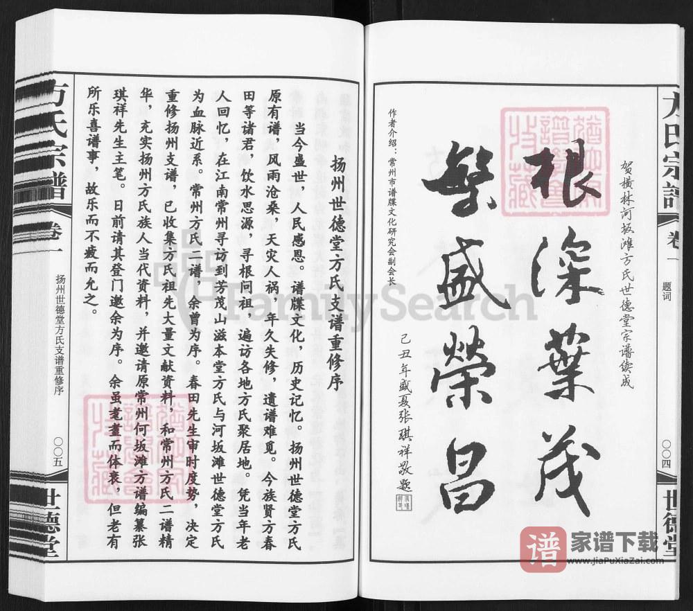 图片[2]-江苏扬州方氏宗谱（世德堂）PDF高清电子版下载-家谱下载