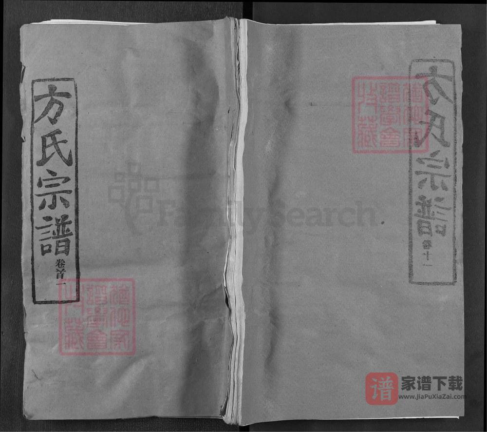 图片[1]-湖北黄冈方氏宗谱（笃亲堂）PDF高清电子版下载-家谱下载