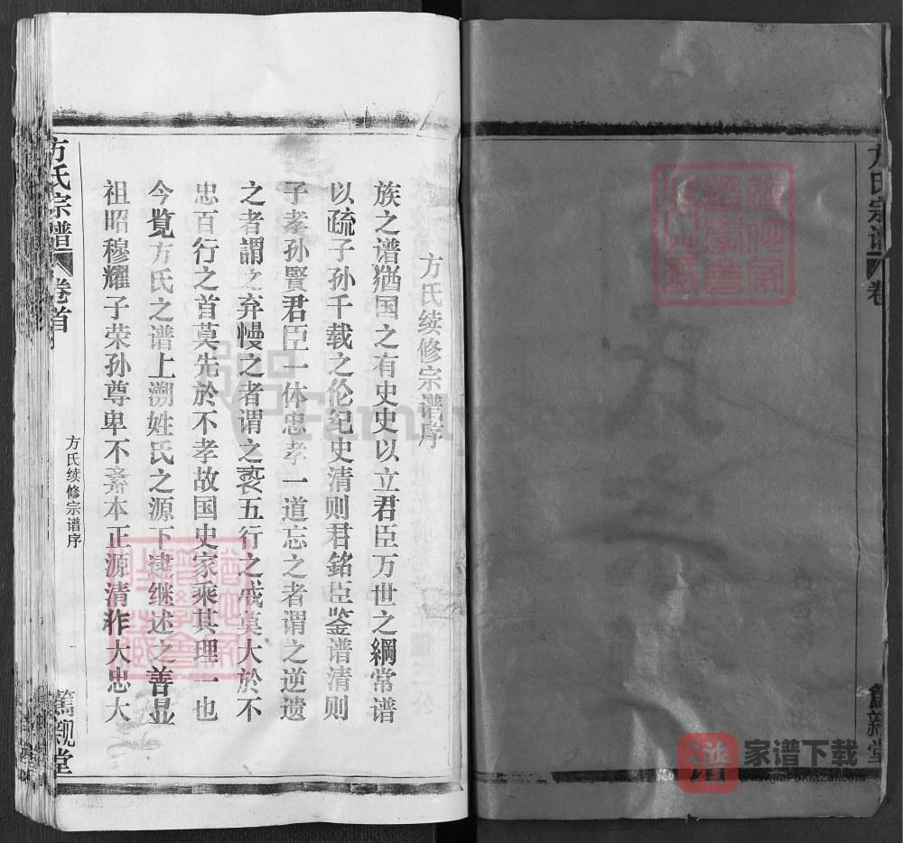 图片[2]-湖北黄冈方氏宗谱（笃亲堂）PDF高清电子版下载-家谱下载