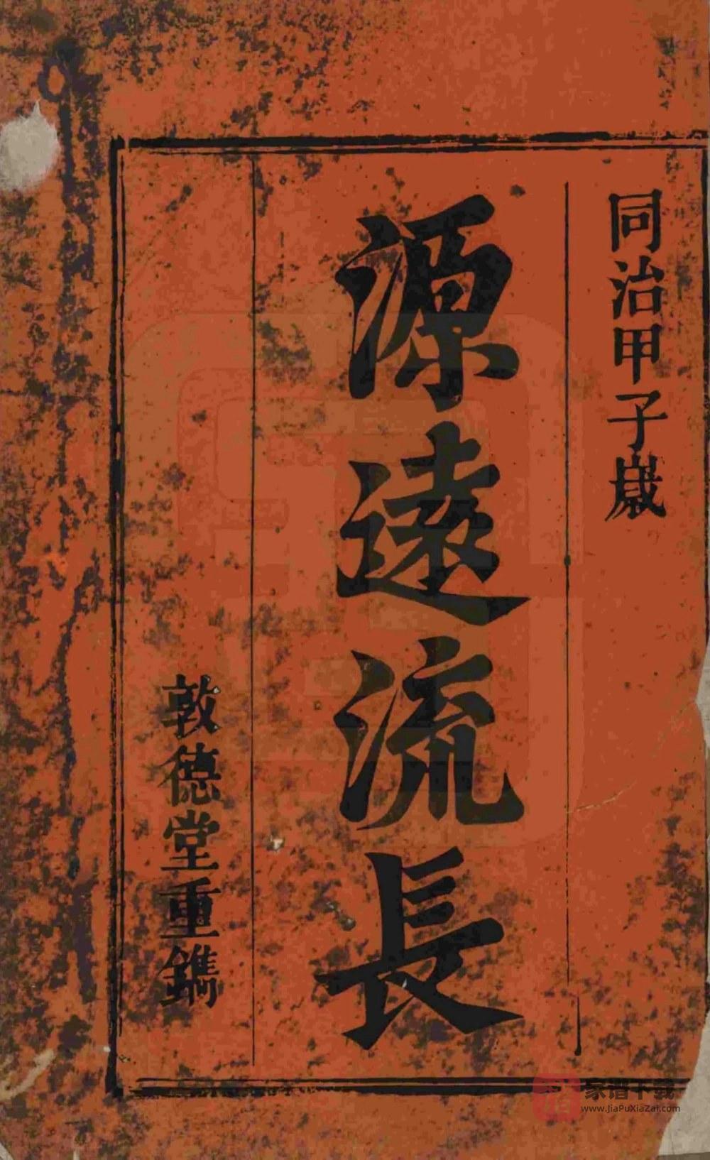 图片[2]-安徽桐城许氏宗谱（敦德堂）PDF高清电子版下载-家谱下载