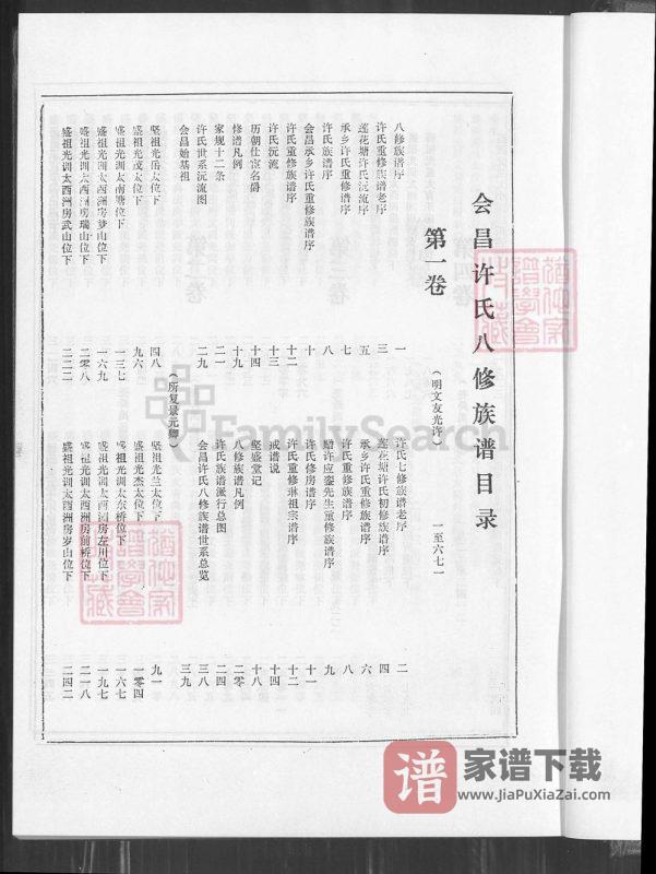 江西赣州会昌许氏族谱(坚盛堂)PDF高清电子版下载-家谱下载
