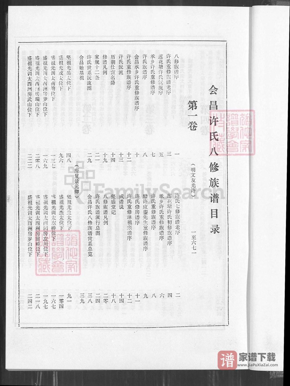 图片[1]-江西赣州会昌许氏族谱（坚盛堂）PDF高清电子版下载-家谱下载
