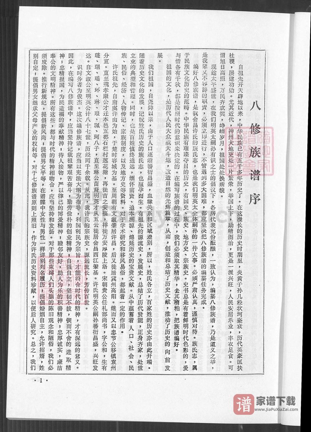 图片[2]-江西赣州会昌许氏族谱（坚盛堂）PDF高清电子版下载-家谱下载
