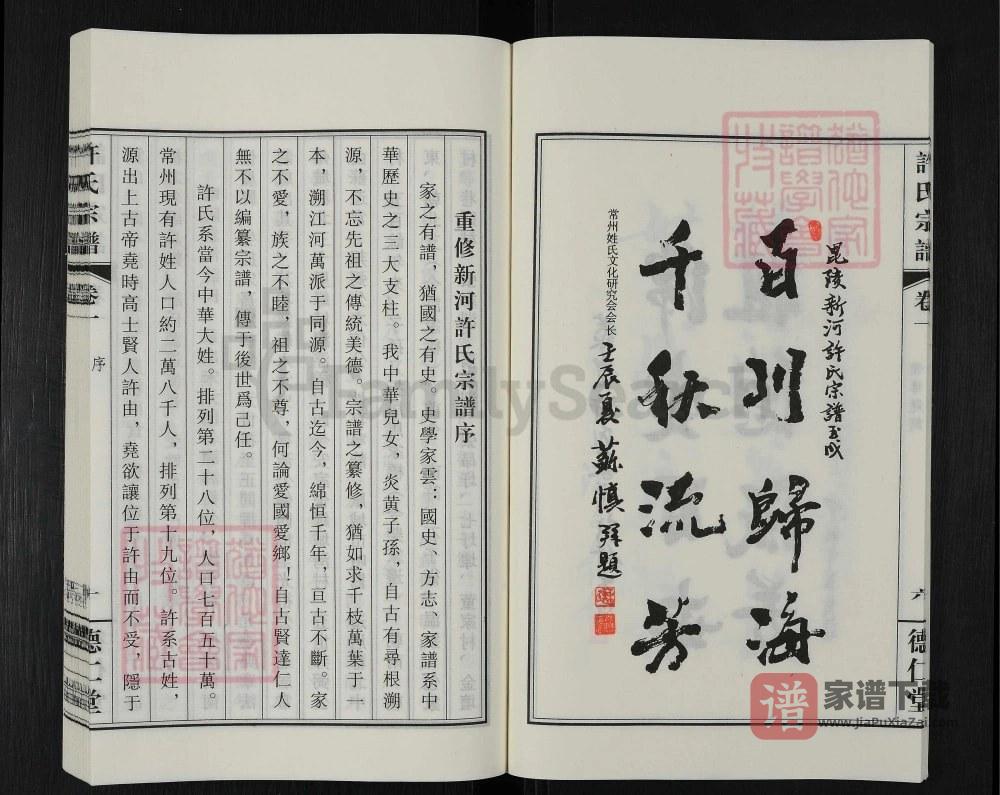 图片[2]-江苏常州许氏宗谱（德仁堂）PDF高清电子版下载-家谱下载