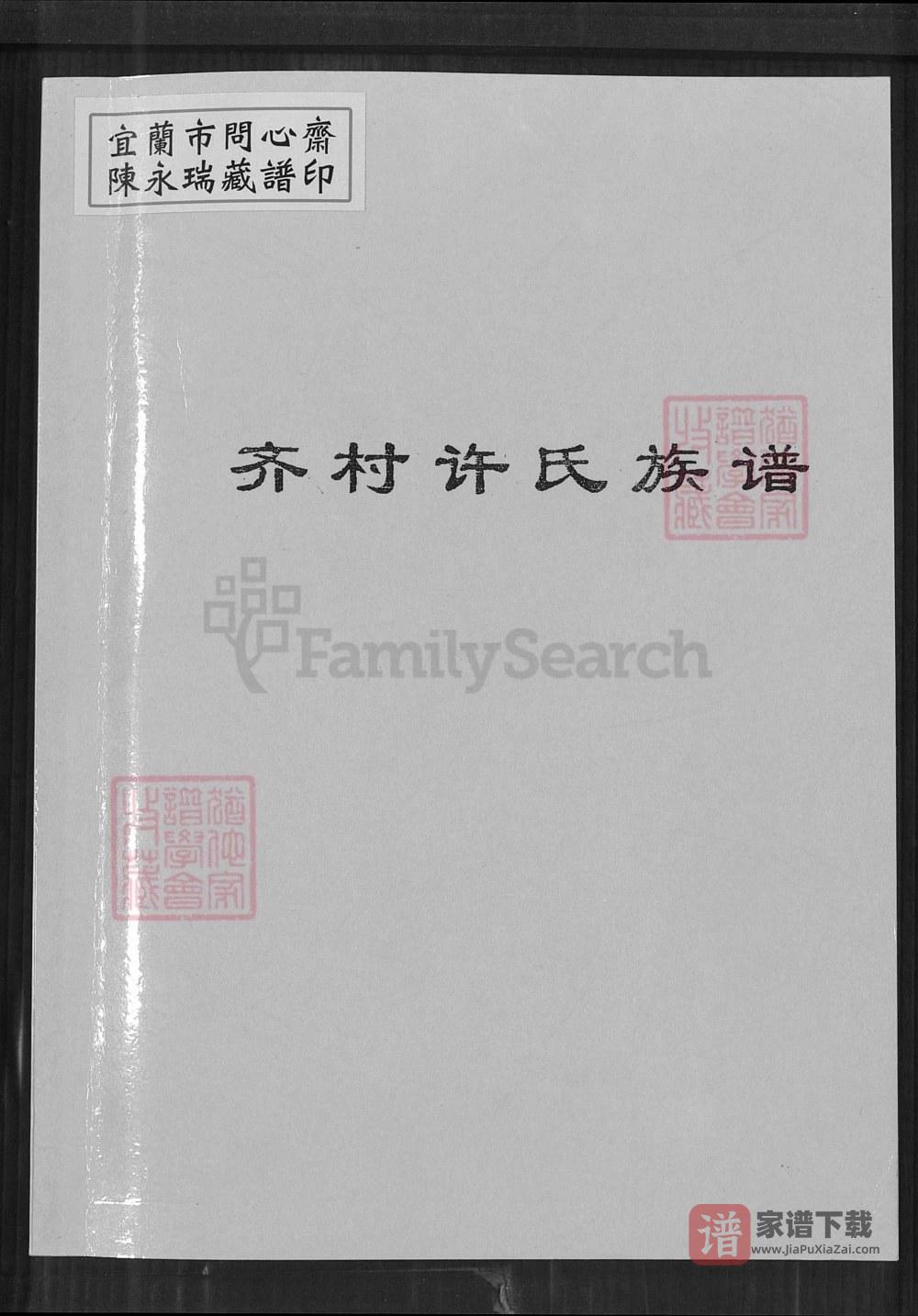 图片[1]-河南博爱县齐村许氏族谱PDF高清电子版下载-家谱下载