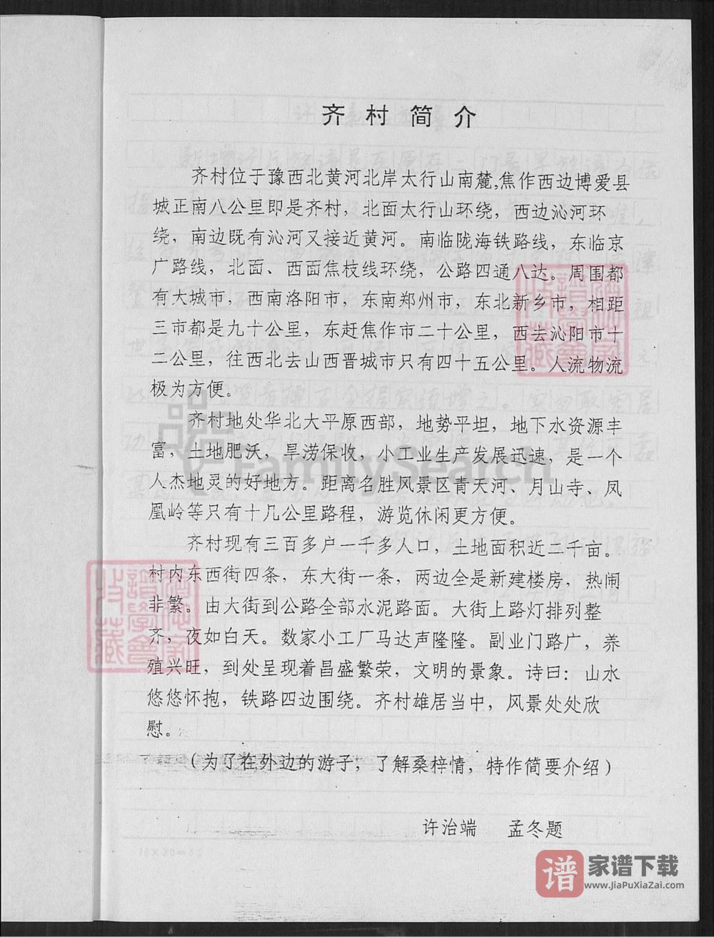 图片[2]-河南博爱县齐村许氏族谱PDF高清电子版下载-家谱下载