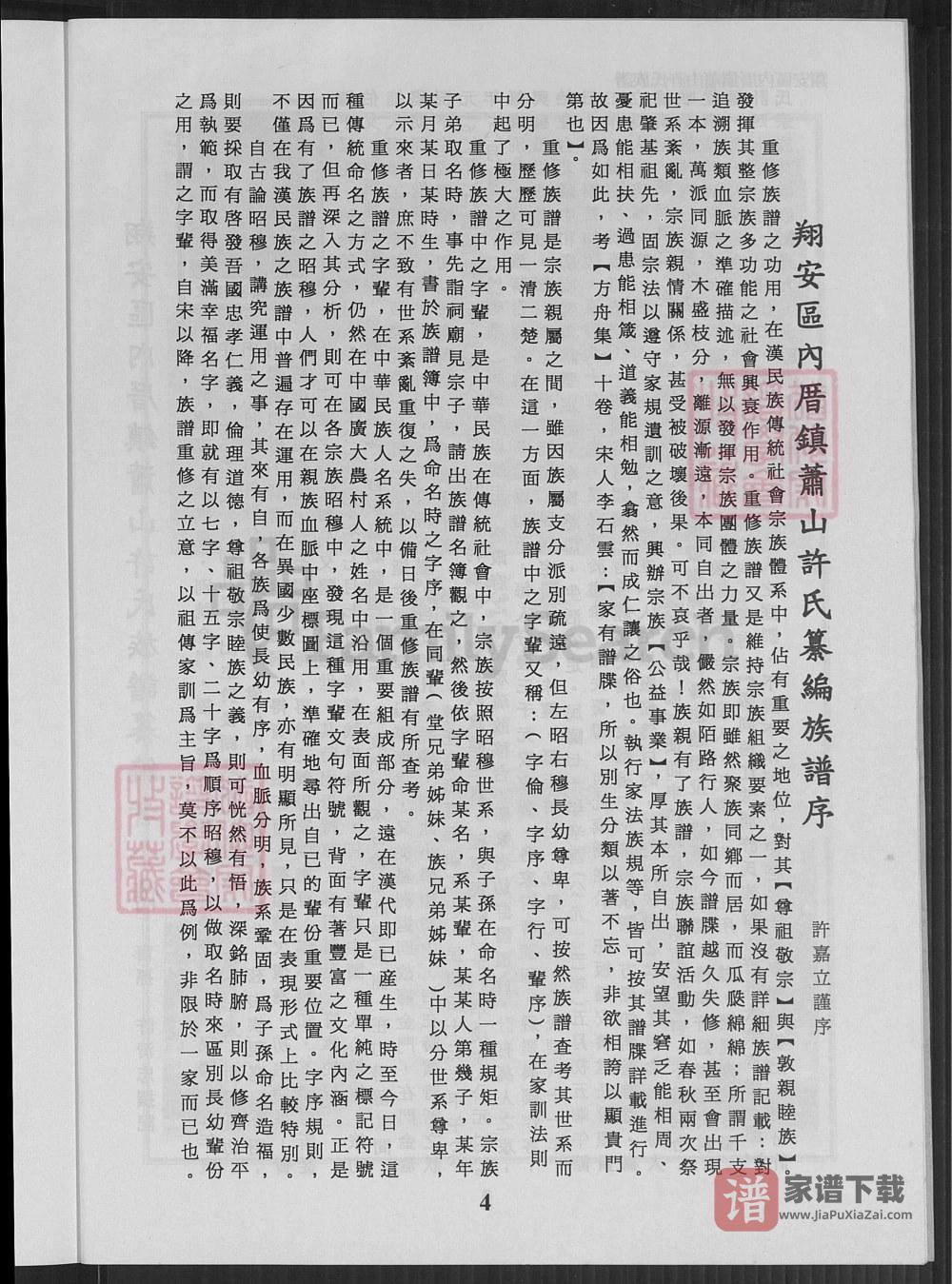 图片[2]-福建厦门翔安区内厝镇萧山许氏族谱PDF高清电子版下载-家谱下载