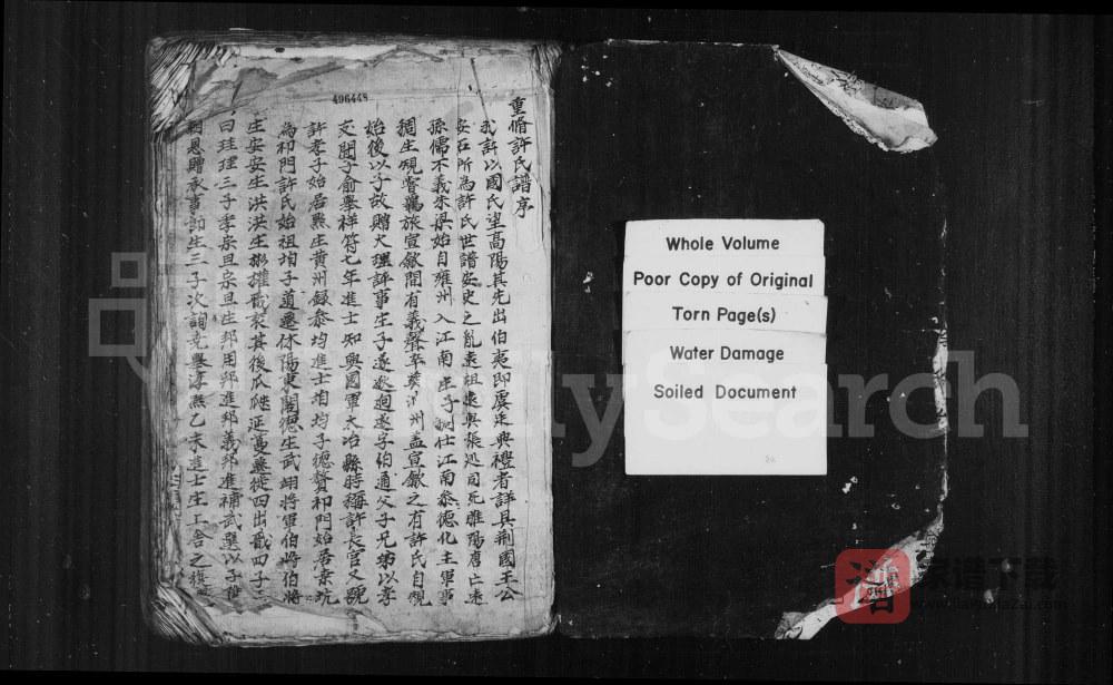 图片[1]-安徽黄山祁门续编许氏族谱PDF高清电子版下载-家谱下载