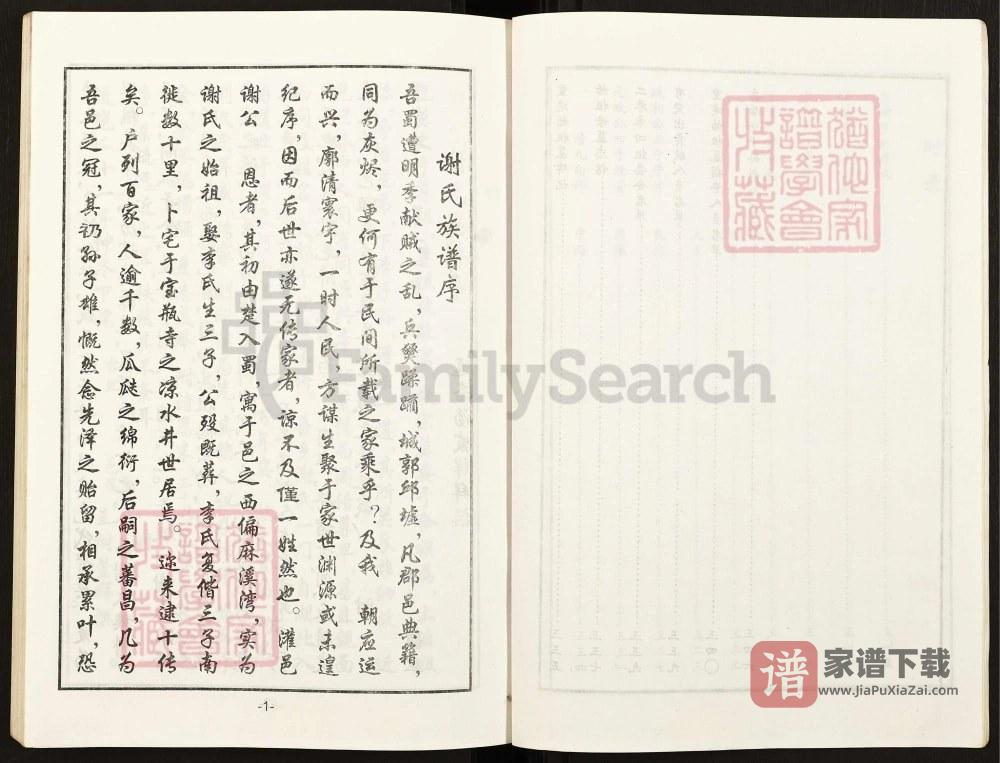 图片[2]-四川都江堰谢氏族谱PDF高清电子版下载-家谱下载