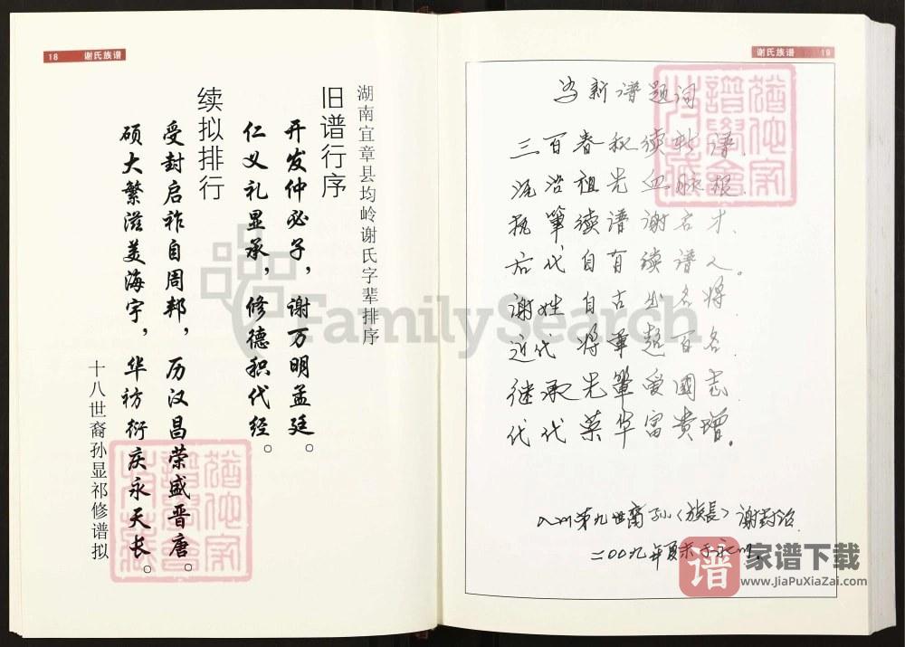 图片[2]-重庆大足区谢氏族谱（宝树堂）PDF高清电子版下载-家谱下载